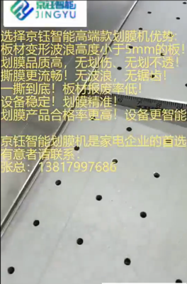 撕膜效果图及工厂现场视频